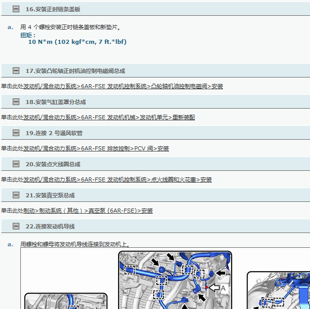 丰田凯美瑞 6AR发动机凸轮轴安装