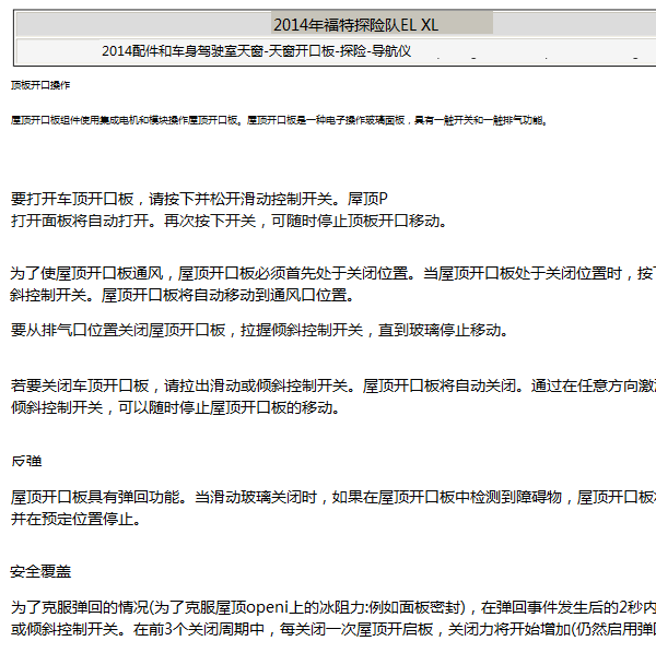 2014年探险者天窗初始化方法