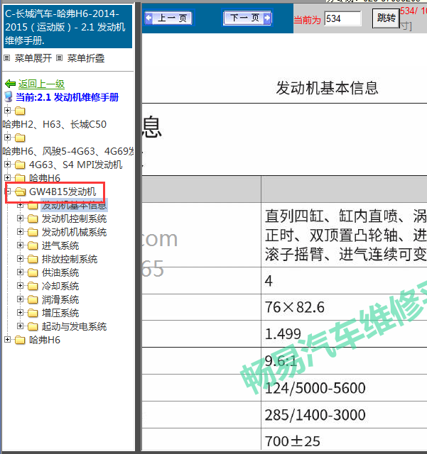 14年哈弗H6发动机维修手册