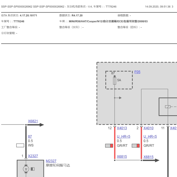 2007年宝马迷你风扇电路图