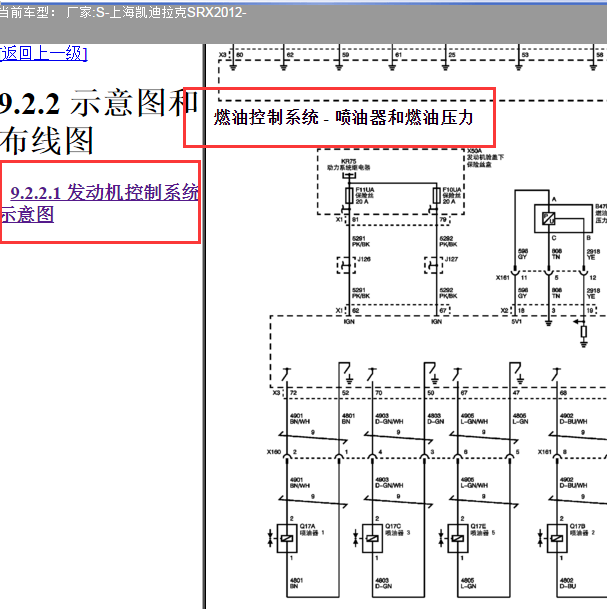 2012年凯迪拉卡 SRX燃油泵电路图.
