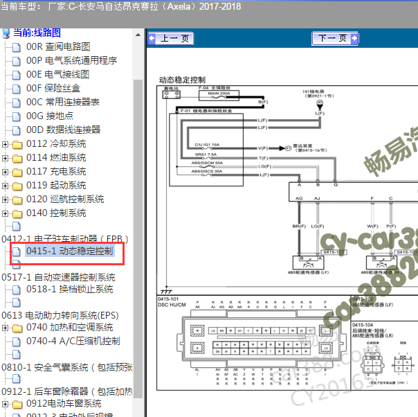 2017-2018年昂克赛拉动态稳定电路图