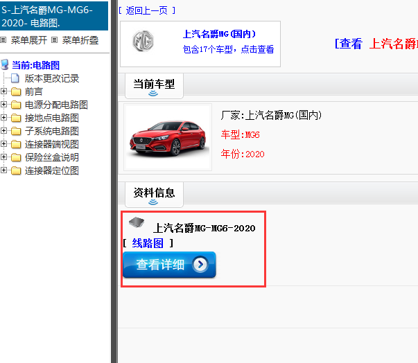 2020年上汽名爵MG-MG6-电路图