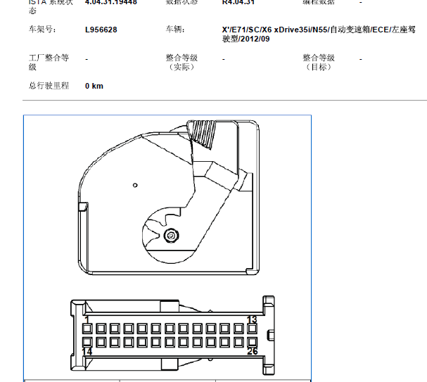 2012年宝马X6 FRM模块针脚图