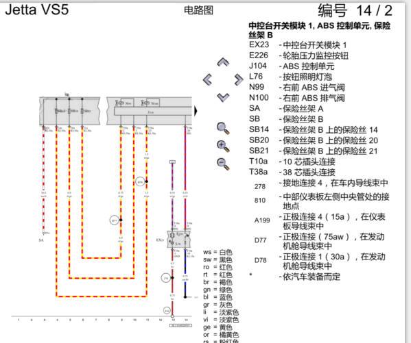 2020年捷达制动泵电路图