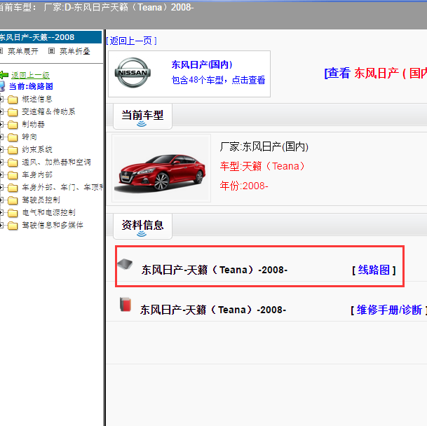2008年天籁全车电路图