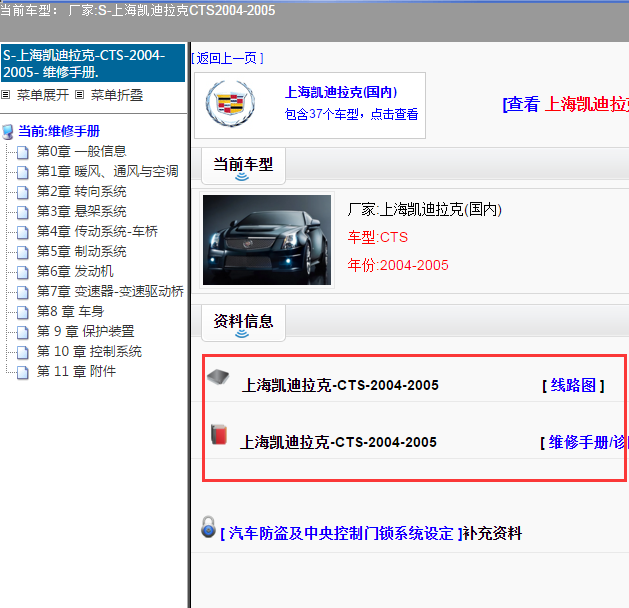 2005年凯迪拉克cts全车资料