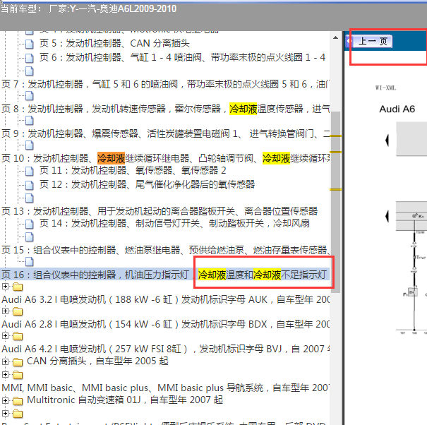 2009年奥迪A6L水温电路图