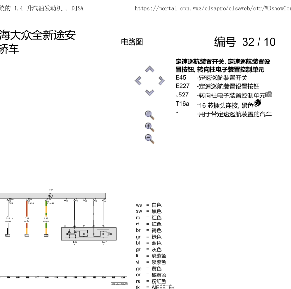 2019年大众发动机DJS巡航开关电路图