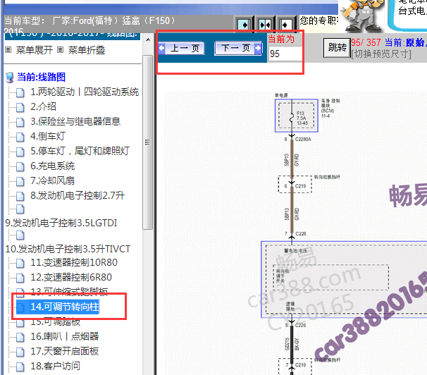 2016年猛禽电动方向盘调节电路图