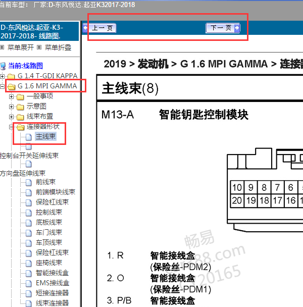 2017年悦达起亚K3智能钥匙控制模块针脚图