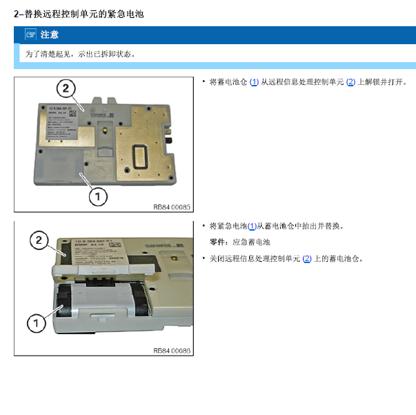宝马730紧急蓄电池拆卸资料