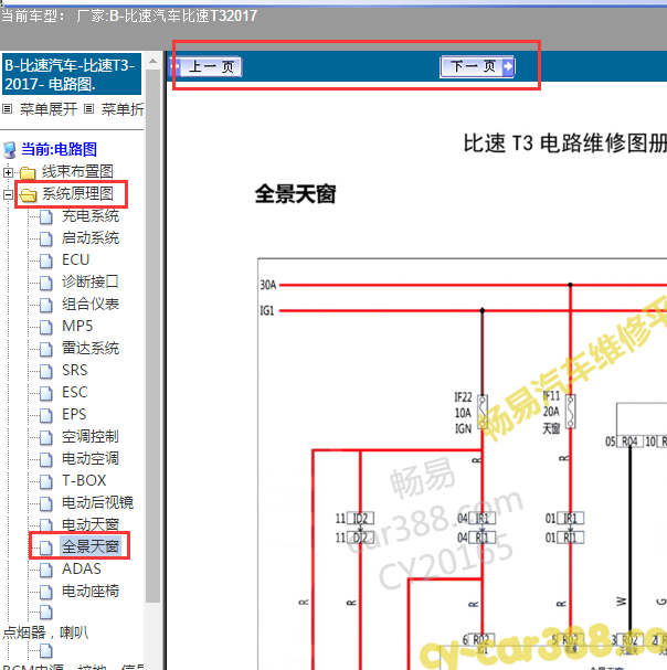 2016年比速T3天窗电路图