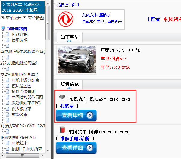 东风汽车-风神AX7-2018-2020[ 线路图 ]