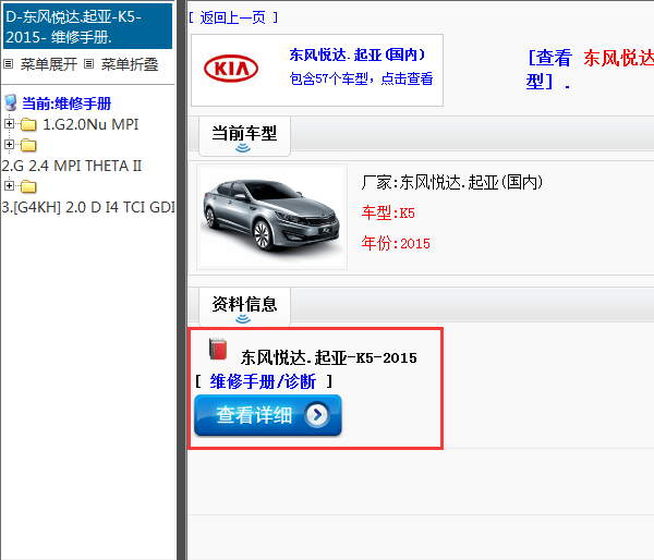 东风悦达.起亚-K5-2015[ 维修手册/诊断 ]