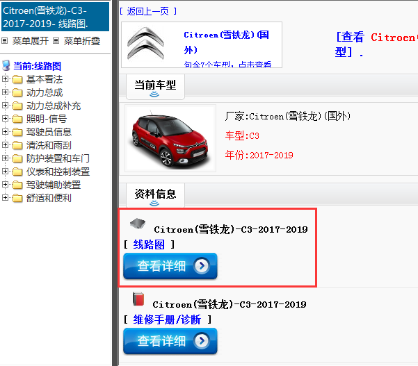 Citroen(雪铁龙)-C3-2017-2019[ 线路图 ]