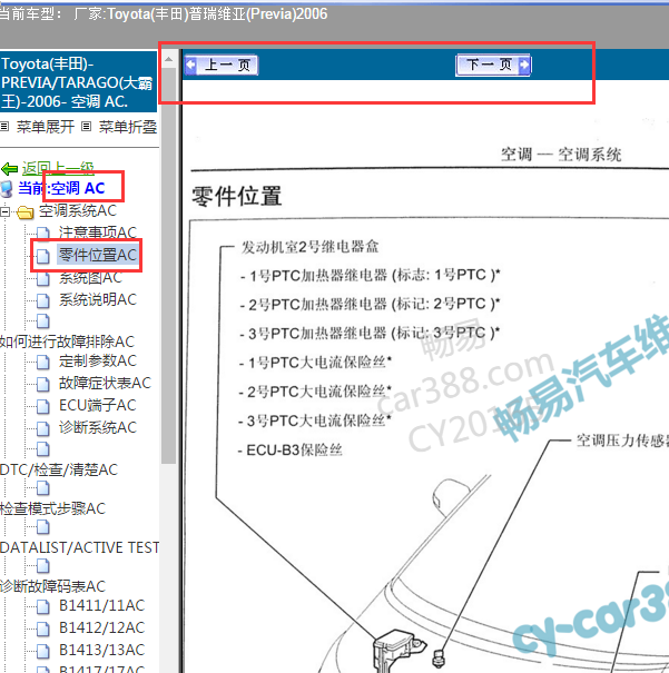 2006年普瑞维亚空调位置