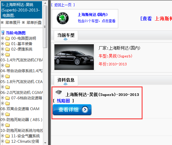 上海斯柯达-昊锐(Superb)-2010-2013[ 线路图 ] .