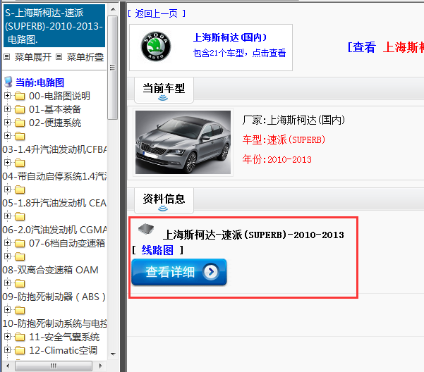 上海斯柯达-速派(SUPERB)-2010-2013[ 线路图 ] .