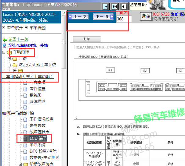 2017-2019年雷克萨斯NX200T座椅加热针脚