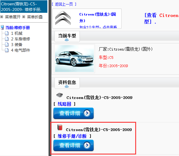 Citroen(雪铁龙)-C5-2005-2009[ 维修手册/诊断 ] .
