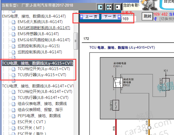 2017-2018年吉利帝豪变速箱电路图