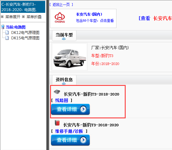 长安汽车-新豹T3-2018-2020[ 线路图 ].