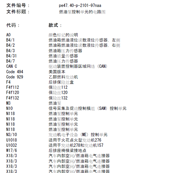 2017年奔驰GLE320油泵电路图.