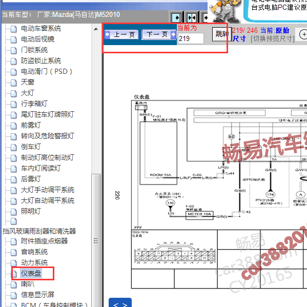 2008年马自达5仪表线路图及针脚图