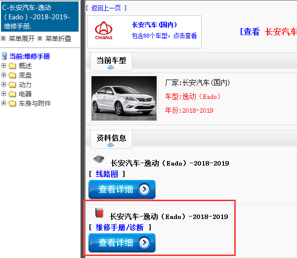 长安汽车-逸动（Eado）-2018-2019[ 维修手册/诊断 ]