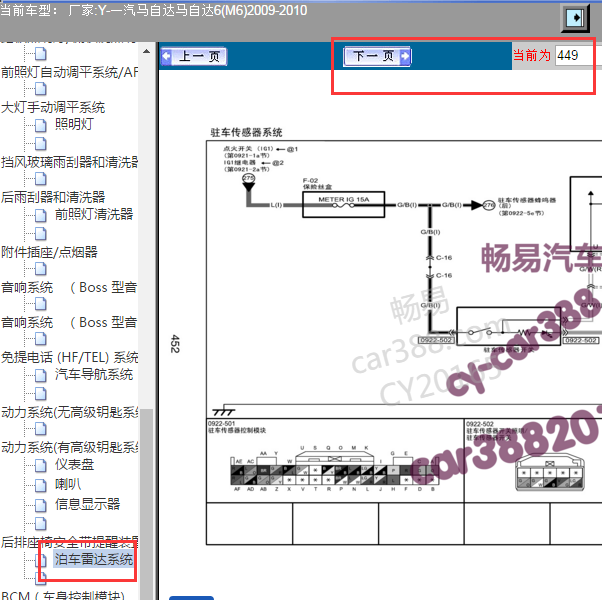 2009-2010年一汽马自达M6 睿翼驻车雷达系统电路图