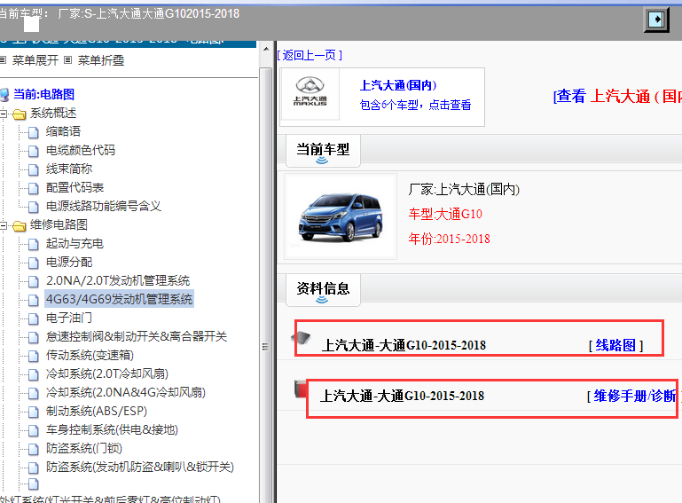 2015-2018年上汽大通G10维修手册和电路图