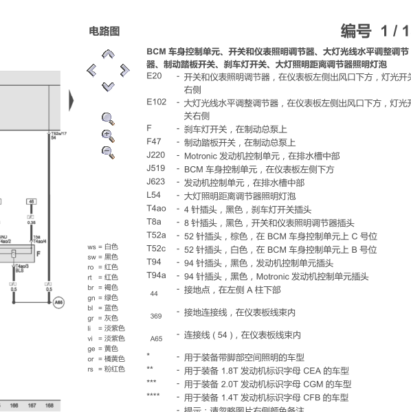 2014年昊锐大灯电路图