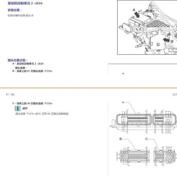 2010年途锐发动机针脚