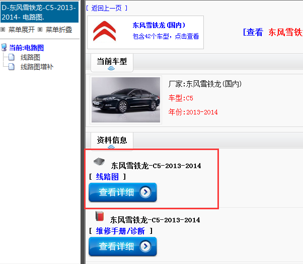 东风雪铁龙-C5-2013-2014[ 线路图 ]