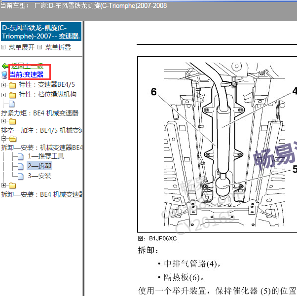 2007-2008年雪铁龙凯旋变速箱维修手册