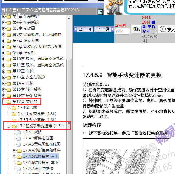 2017年宝骏730变速箱维修手册