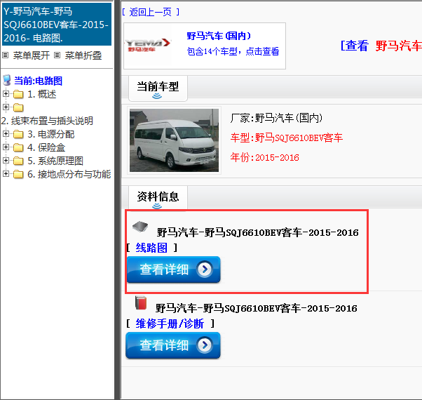 野马汽车-野马SQJ6610BEV客车-2015-2016[ 线路图 ]