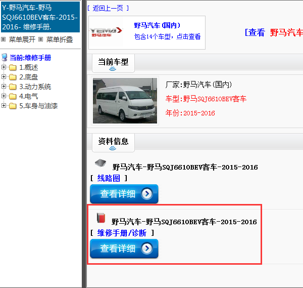 野马汽车-野马SQJ6610BEV客车-2015-2016[ 维修手册/诊断 ]