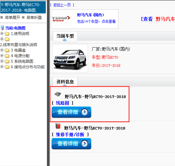 野马汽车-野马EC70-2017-2018[ 线路图 ]