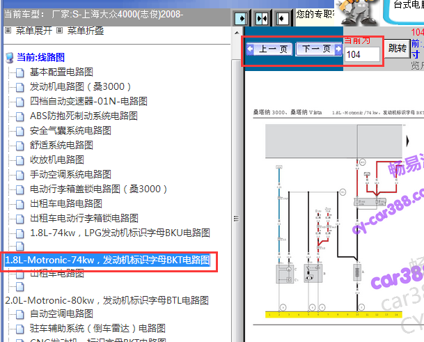 2008年大众桑塔纳志俊发动机电路图