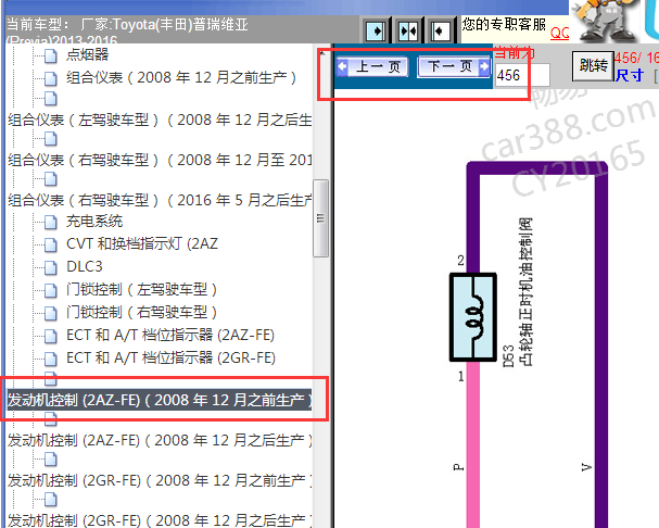 2013-2016年丰田普瑞维亚凸轮轴正时机油控制阀（OCV）