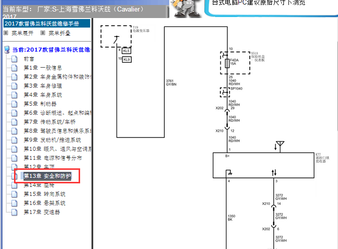 2017年雪佛兰科沃兹遥控接收器电路图