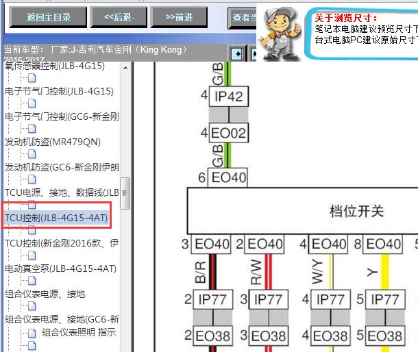 2016-2017年吉利金刚档位开关电路图