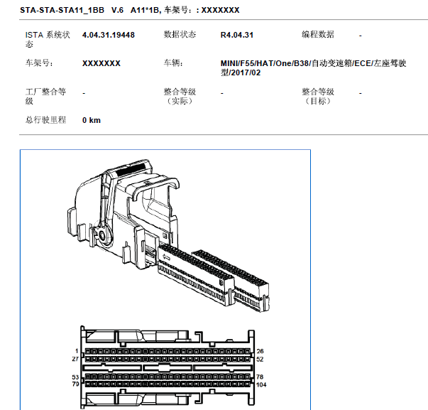 2017年宝马迷你One气囊电脑针脚图