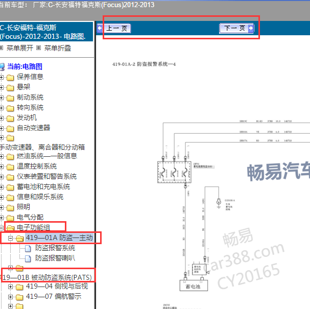 2012-2013年福克斯防盗电路图