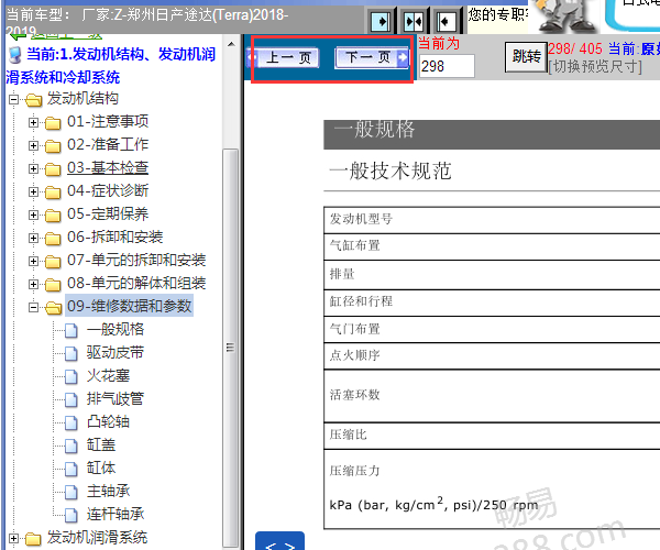 2018-2019年日产途达发动机维修手册