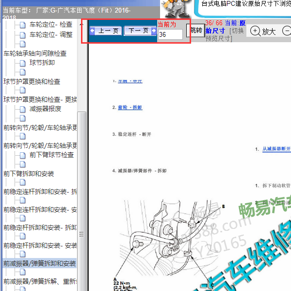 2016年飞度悬架前减震维修手册