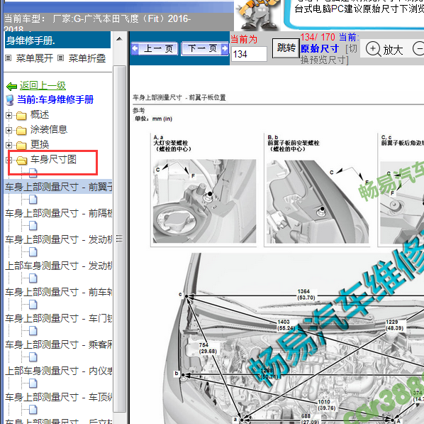 2016年飞度车身钣金数据
