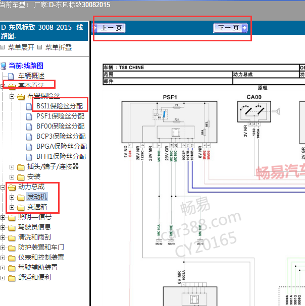 2015年标致3008发动机电路图